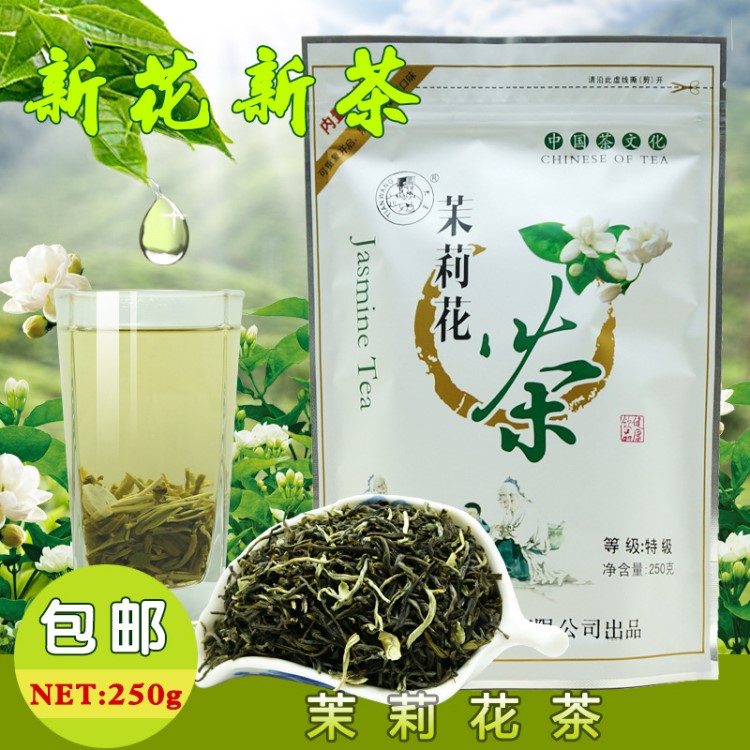 茉莉花茶 特級茉莉毛尖 茉香綠茶250g橫縣超市進貨有條碼QS 包郵