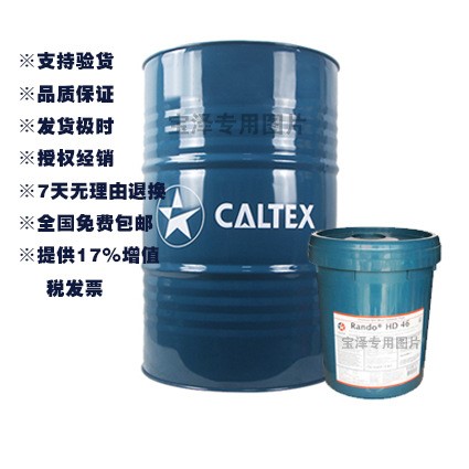 加德士變壓器油Caltex Transformer Oil Inhibited