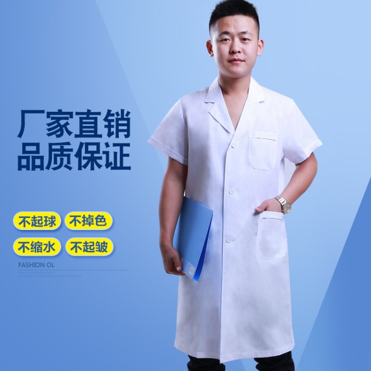 生產(chǎn)銷售 西裝領短袖長袖男醫(yī)師服白色護士實驗藥店包郵