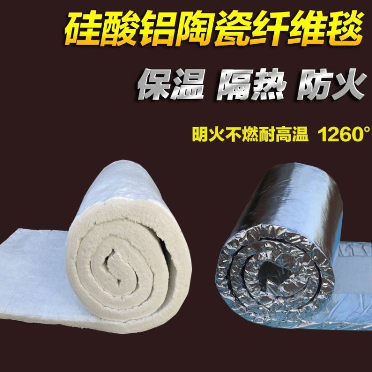 无石棉锅炉隔热材料防火隔热棉耐高温硅酸铝针刺毯陶瓷纤维保温棉