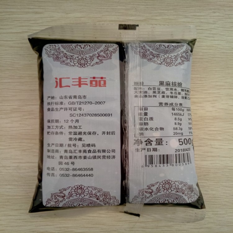 汇丰苑 低糖黑麻核桃500g 中秋月饼馅  广式月饼烘焙原料