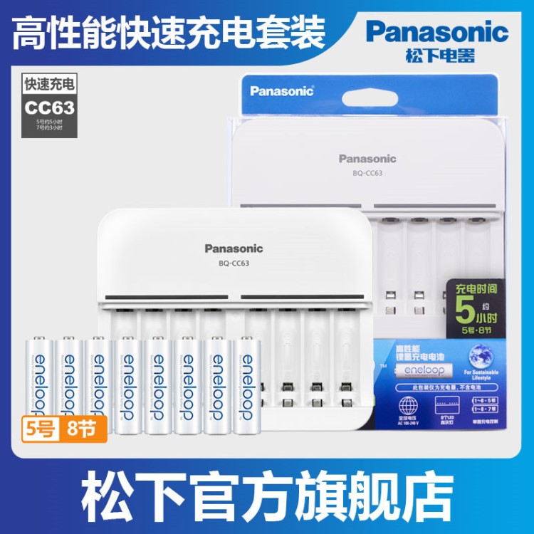 松下愛樂普8節5號鎳氫充電電池 智能8槽充電器套裝K-KJ63MCC80C