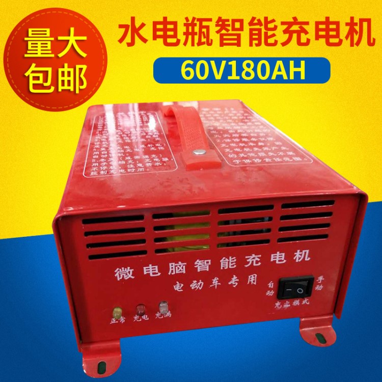 水电瓶自动智能60V180AH充电机 拉货电动三轮车快速充电器厂家