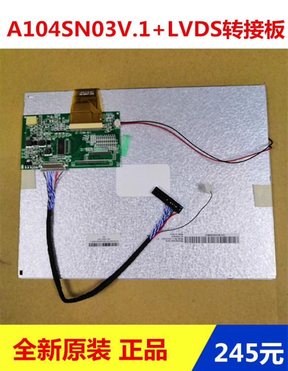 A104SN03 V1  友达原装10.4寸屏+LVDS转接板a104sn03 v.1液晶屏