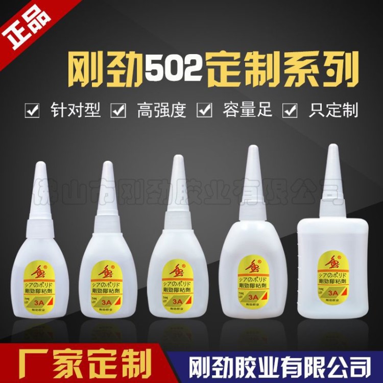 廠家直銷剛勁502膠水大瓶34g瞬間快干膠金屬PU家具木材強(qiáng)力膠