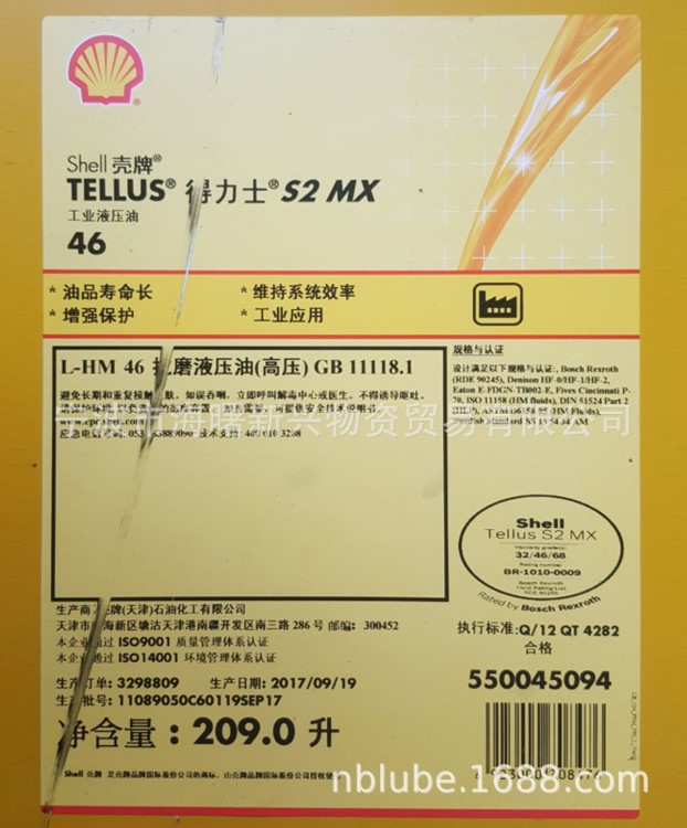 壳牌 得力士 液压油  S2M/S3M Shell Tellus