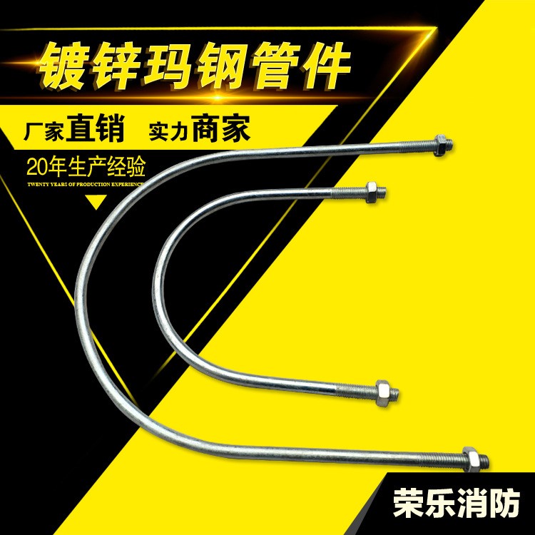 鍍鋅U型管卡/U型螺栓/U型卡箍/管夾/管材固定件 DN15-DN200