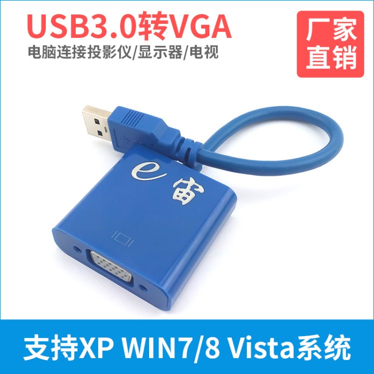 usb轉(zhuǎn)vga投影儀接口外置顯卡USB3.0轉(zhuǎn)VGA轉(zhuǎn)換器顯示器轉(zhuǎn)換轉(zhuǎn)接線