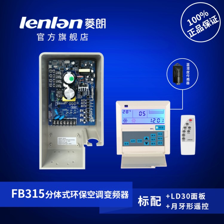 厂家直销 菱朗 380V 1.1-1.5KW 分体式环保空调变频器配遥控