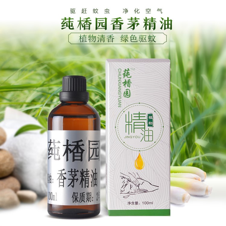 莼楿園香茅精油 香茅油寶寶驅(qū)蚊神器香薰驅(qū)蚊驅(qū)蟲香茅草油 OEM