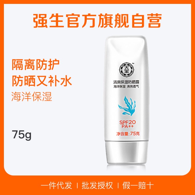 大寶清爽保濕防曬露SPF20 75克女男士夏季補(bǔ)水面部全身乳隔離戶外