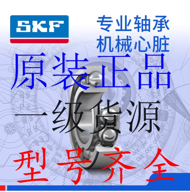 SKF瑞典軸承16032 16034 16036 16038 16040薄壁軸承原裝