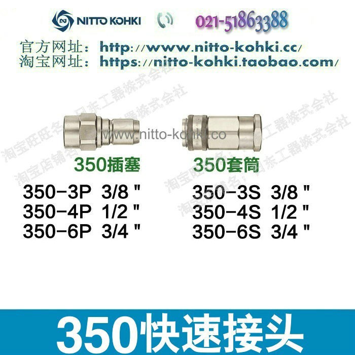 日东快速接头NITTO KOHKI日东工器株式会社高压350快速接头系列