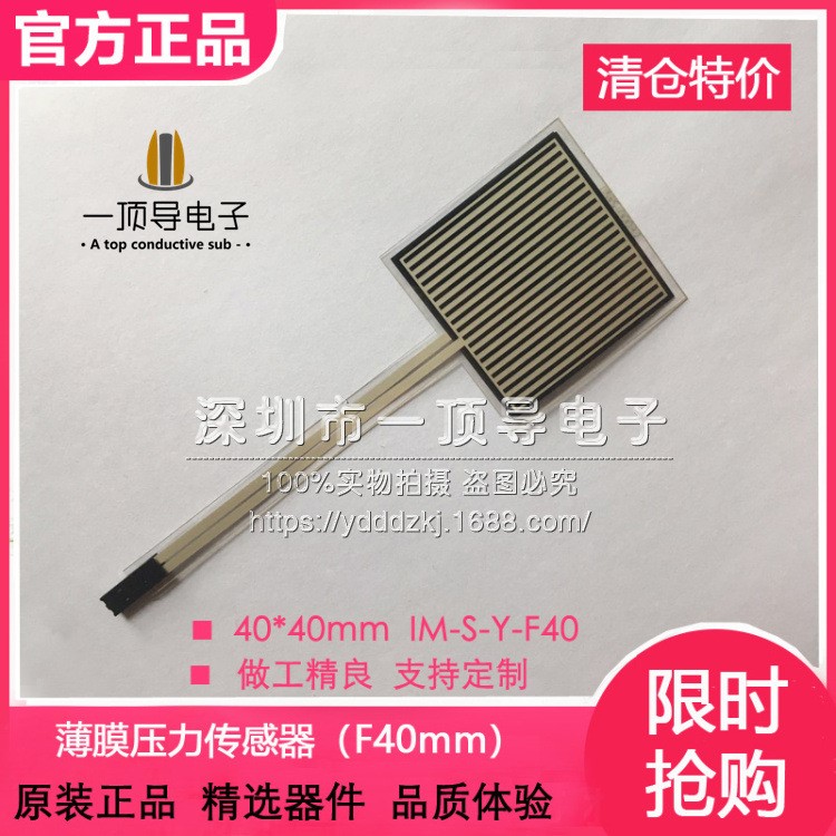 艾動 薄膜壓力傳感器 40mm 接觸式測量、機器人 足部 50kg fsr