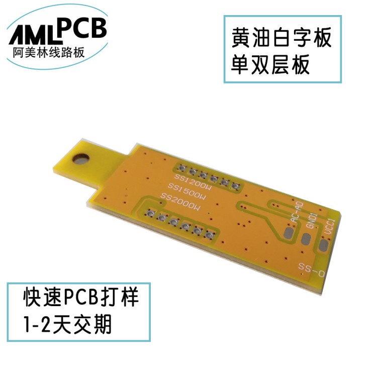 阿美林 PCB打样中小批量 快速打样 研发线路板打样 电路板厂家