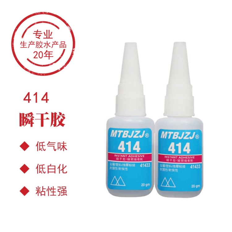 生產(chǎn)銷(xiāo)售 耐濕性MT414瞬干膠膠水 通用型高溫瞬干膠水