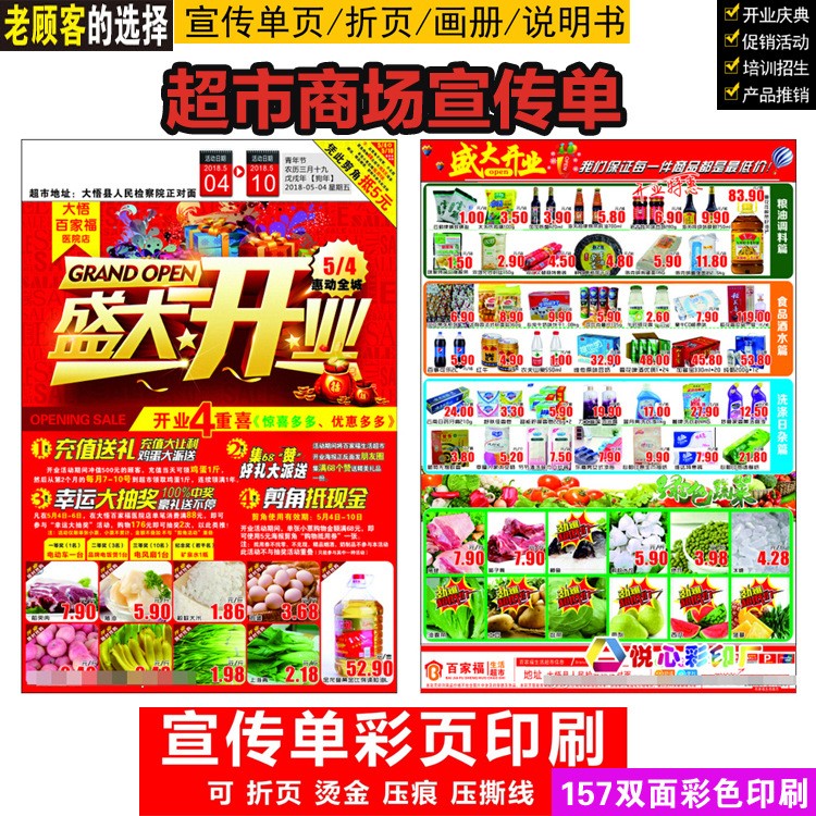 超市商場 手機廣告宣傳彩頁 a4 單頁企業宣傳單設計海報印刷彩頁