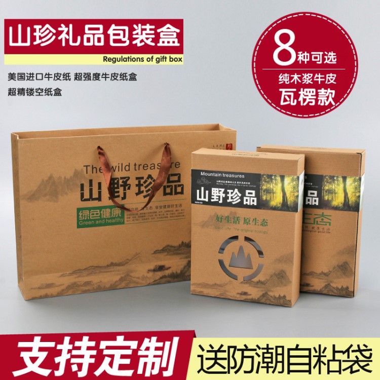 山珍通用包裝盒 年貨土特產(chǎn)禮品盒 東北秋黑木耳松茸香菇禮盒