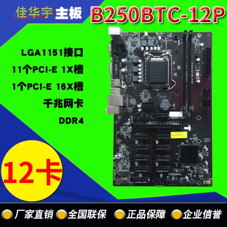 多顯卡電腦主板B250BTC 12個(gè)顯卡槽1151接口DDR4代7P 6P H81