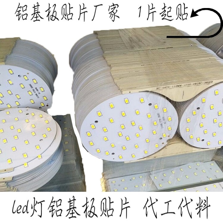 led鋁基板貼片加工 軟燈帶燈珠 背光貼片焊接 led燈板貼片加工廠