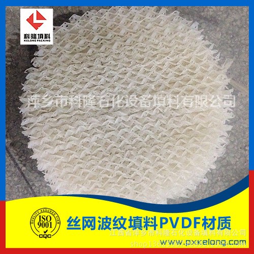 江西省萍鄉(xiāng)市科隆牌PVDF材質(zhì)塑料絲網(wǎng)波紋填料價(jià)格高清圖片