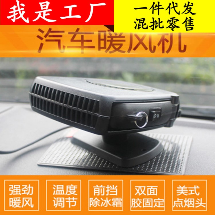 12V汽車暖風機擋風玻璃除霜器車載電暖風車用取暖器冷暖器熱風機