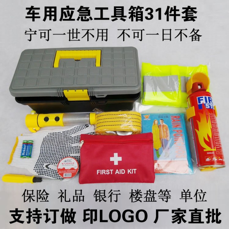 汽車應(yīng)急包車用急救工具箱車載救援應(yīng)急工具31件套裝年檢平安車險