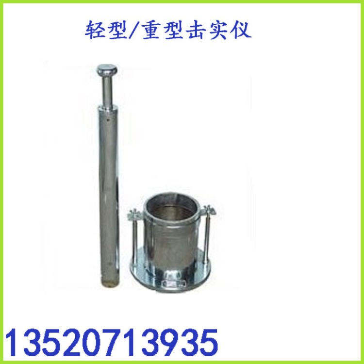 輕型/重型擊實儀 擊實儀 電動擊實儀 輕型擊實儀 重型擊實儀 現(xiàn)貨