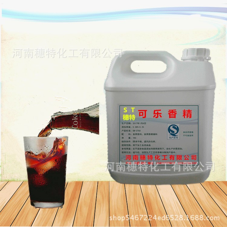 廠家直銷(xiāo) 食用級(jí)可樂(lè)香精 可口可樂(lè)飲料水溶香精 美味可樂(lè)香精包