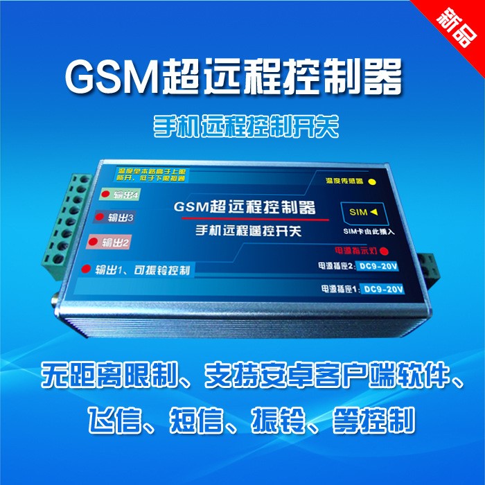 手機電話遙控開關 GSM無線遙控開關 遠程遙控插座 SIM遙控