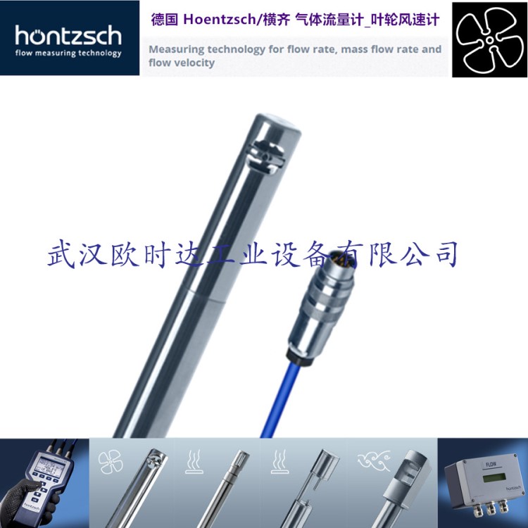 德國Hontzsch流量傳感器ZS16GE/370/p6/2m/ZG2 耐溫370度 電纜2m