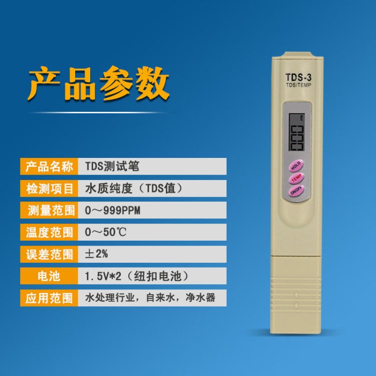 三鍵TDS筆廠家批發(fā) 水質(zhì)檢測工具 水機(jī)TDS值測試 凈水器測試筆