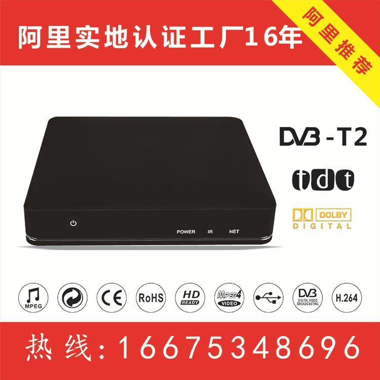 亞馬遜熱賣HD DVB-T2 receiver 高清電視接收器機頂盒SET TOP BOX