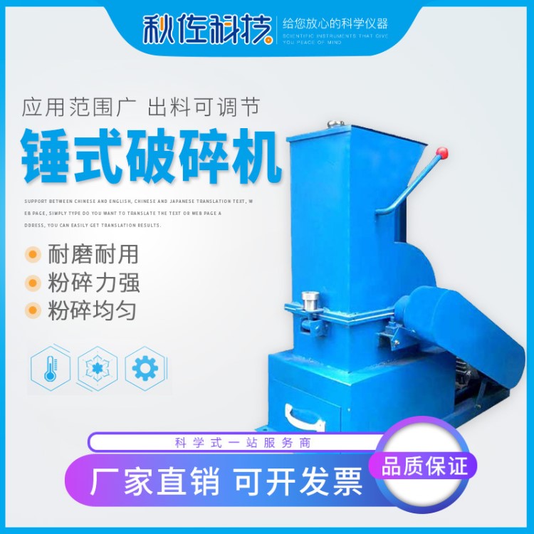 秋佐科技錘式破碎機(jī)小型破碎機(jī)錘式制砂機(jī)干濕兩用錘式制沙機(jī)煤炭