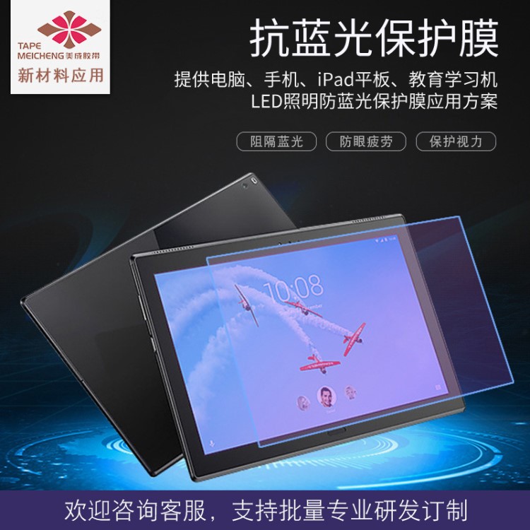 iPad電腦抗藍(lán)光膜定做小度帶屏觸屏智能音箱保護(hù)膜防藍(lán)光貼膜護(hù)眼