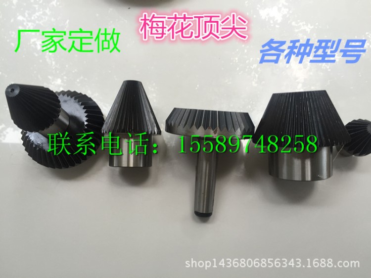 高品質(zhì)梅花 菊花 死 頂管專用 卡盤頂管子 整體淬火