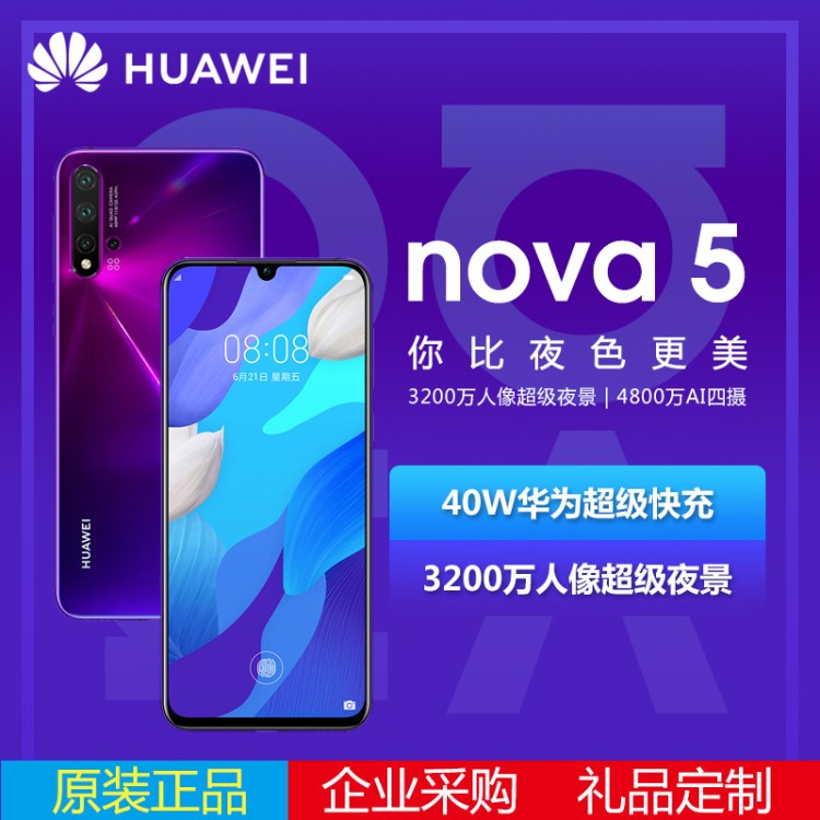 Huawei/華為 nova 5超級夜景超級人像4800萬AI四攝超級快充手機