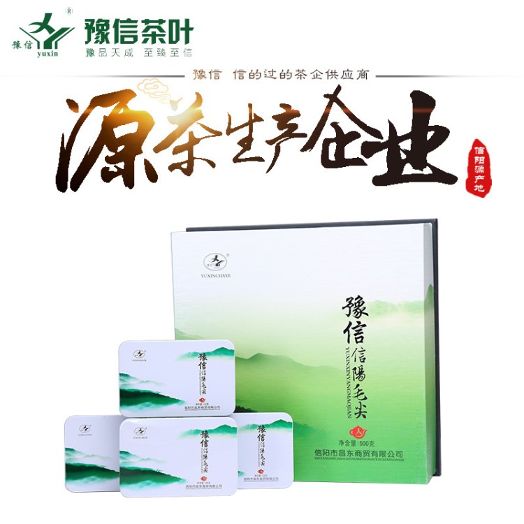 豫信 信陽毛尖一級禮品炒青綠茶禮盒500g信陽特產(chǎn)廠家直銷代發(fā)貨