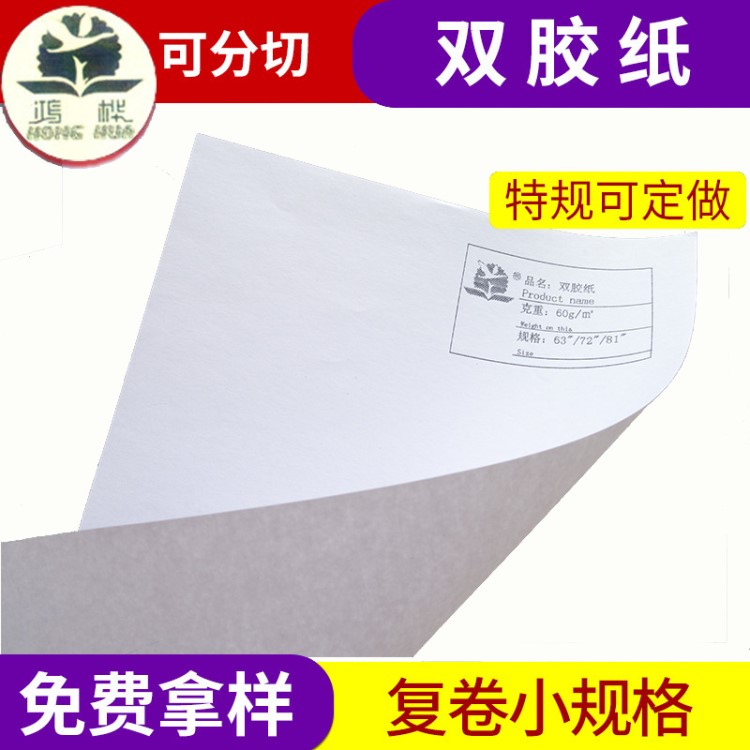 60-100g高白雙膠紙 裁床服裝繪圖紙 膠版紙 書寫紙 白紙卷筒批發(fā)