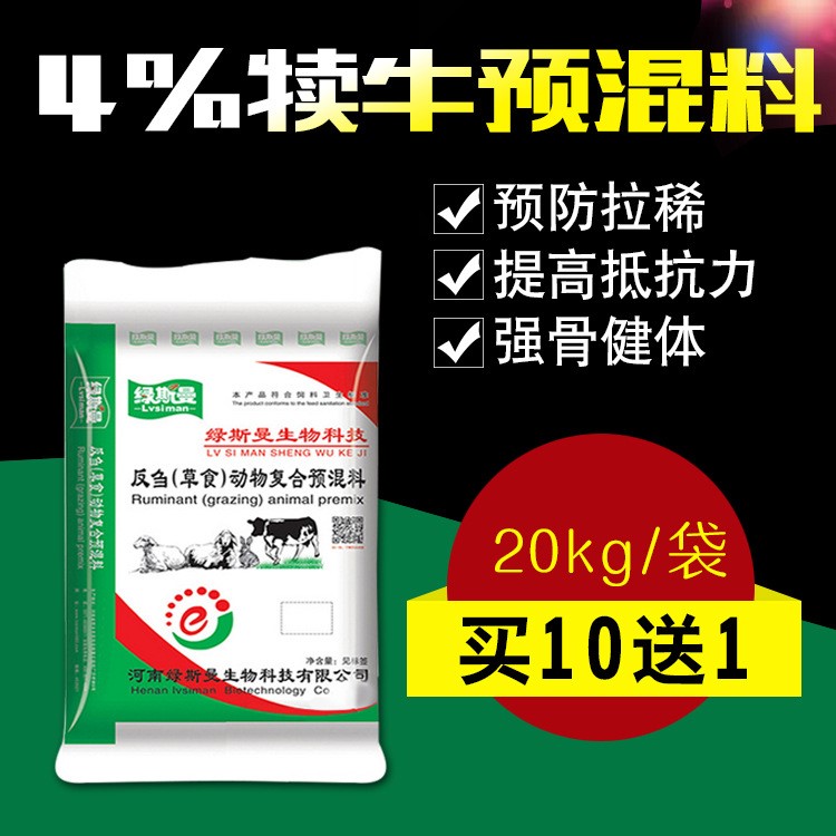 保健型肉牛架子犢牛飼料 防病中草藥型犢牛4%復(fù)合預(yù)混料 廠家直銷