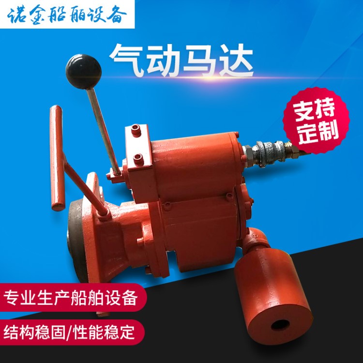 廠家直供 氣動馬達(dá)船用五金配件氣動馬達(dá)絞車 供應(yīng)大功率氣動船