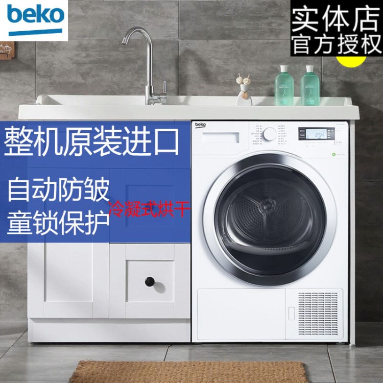 BEKO/倍科干衣機DCY7402GXB1 7公斤原裝冷凝式烘干機白色