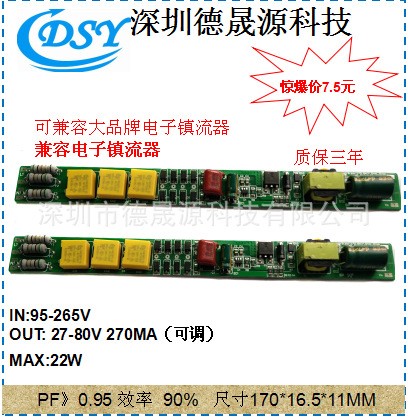 鎮(zhèn)流器驅(qū)動用于18W 20W日光燈管