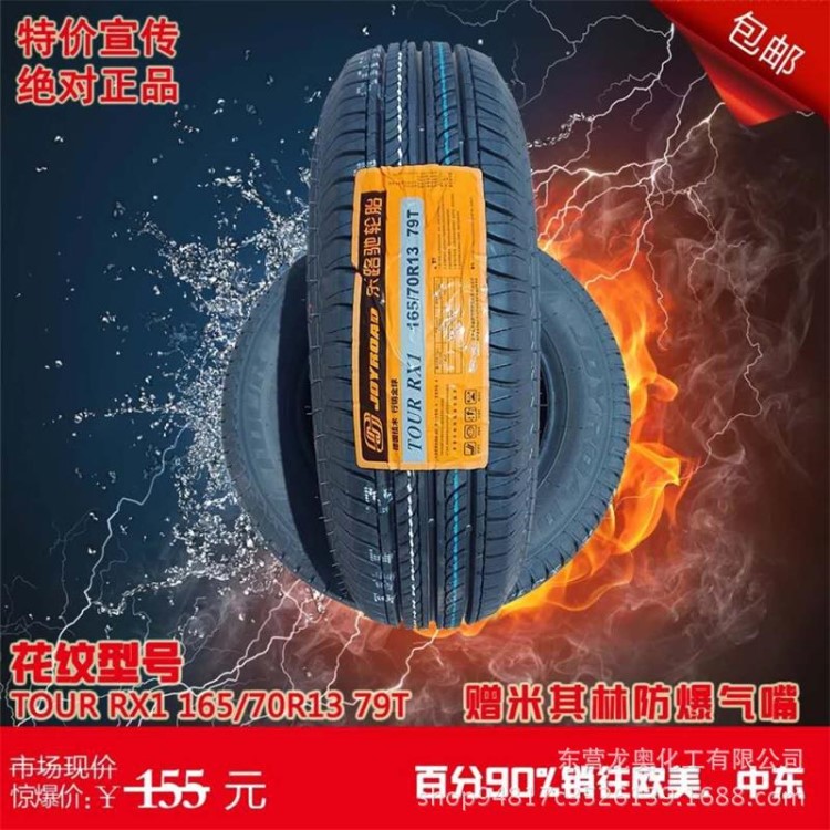 樂(lè)路馳輪胎165/70R13 79H適廠家直銷全新三包真空輪胎1657013