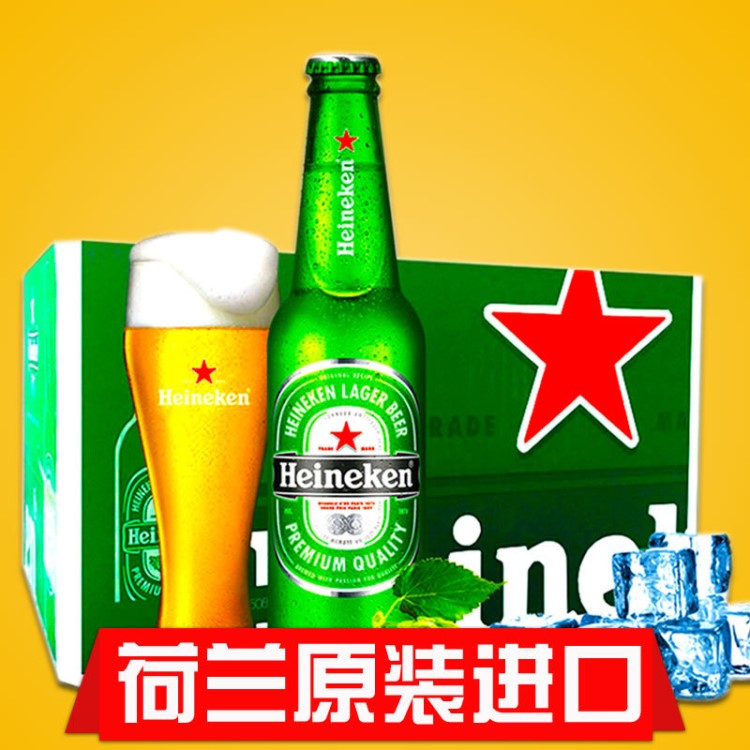 荷蘭原裝 喜力啤酒Heineken玻璃瓶裝 330ml*24瓶生啤整箱批發(fā)