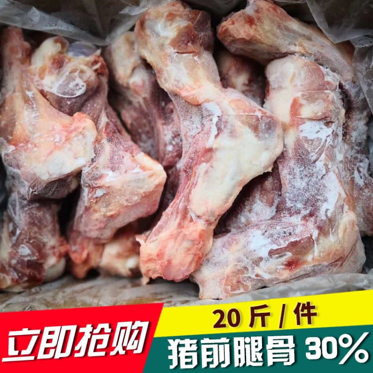 凍豬帶肉前腿骨30% 豬肉骨 豬腿骨 帶肉前腿骨 冷凍豬產(chǎn)品1件20斤