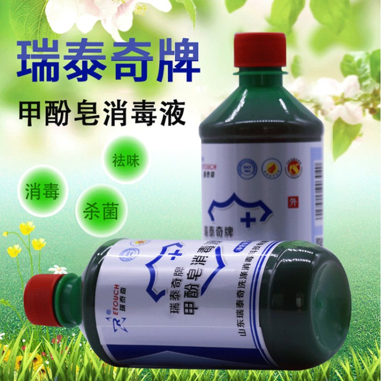 廠家直銷瑞泰奇500ml來蘇水甲酚皂溶液 3%來蘇水消毒液醫(yī)用消毒液