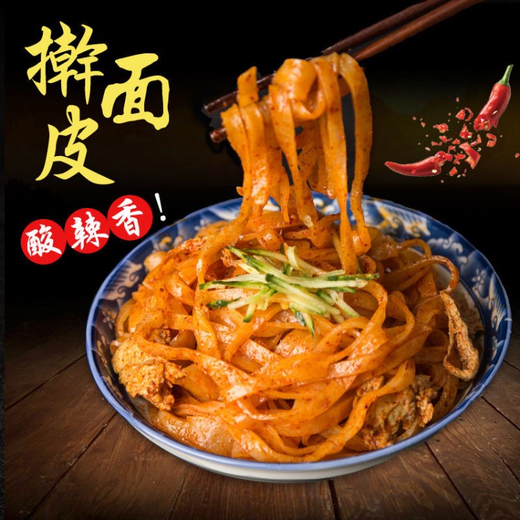 陕西擀面皮手工凉皮凉拌岐山凉面速食西安特产美食小吃真空装