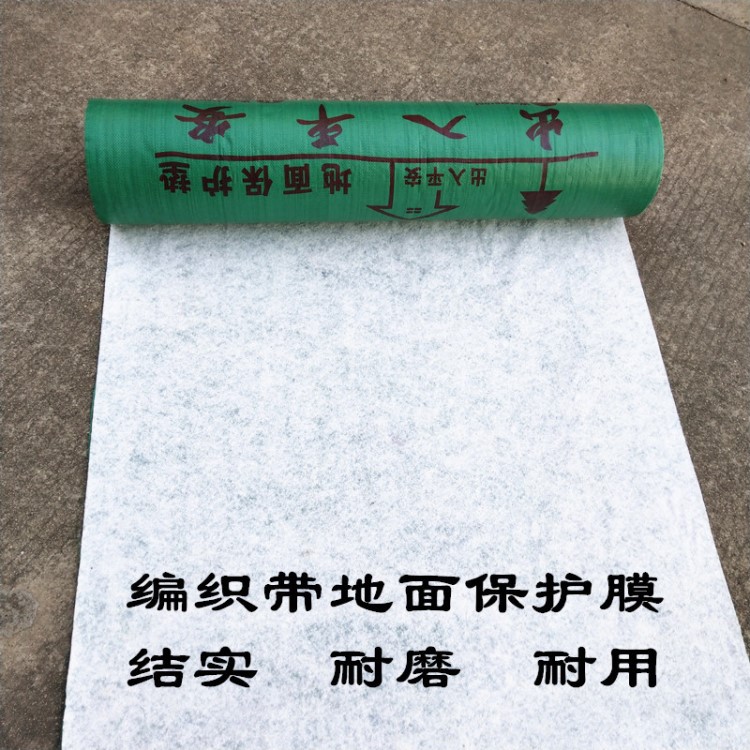 直銷編織布地毯保護膜結實家用工地裝修地板防潮墊加厚耐磨可定制