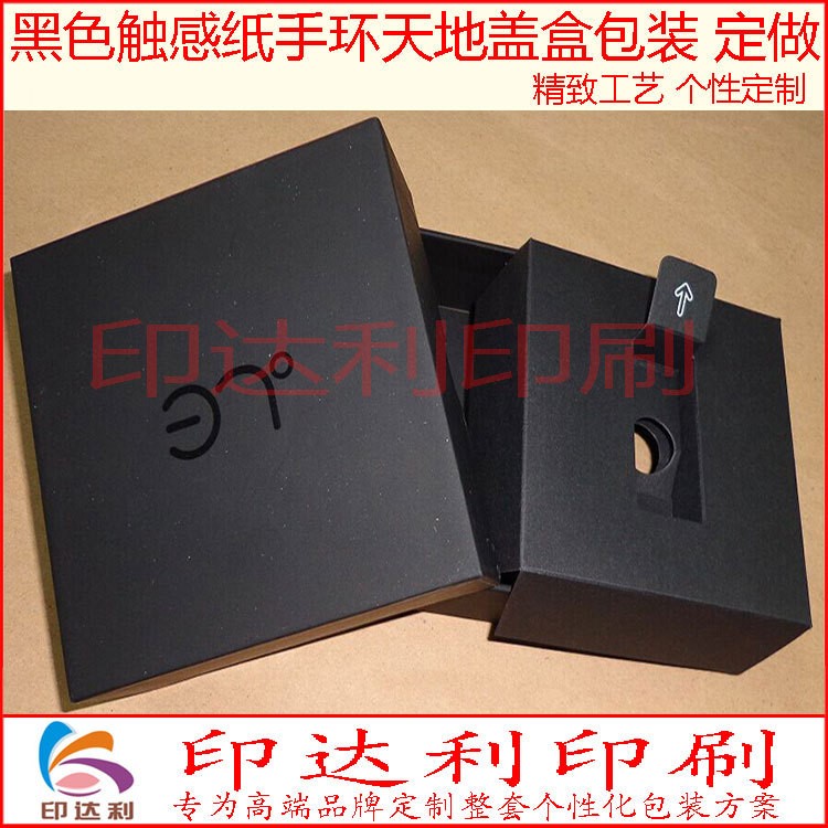 升級版37度智能手環包裝盒 手環黑色天地蓋手工盒廠家定制